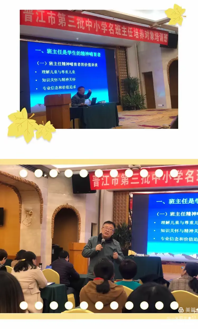 长赵志毅教授为与会老师们带来了《班主任角色与班级建设》专题报告